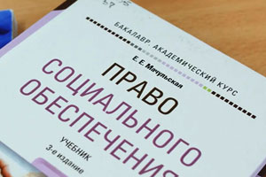 Право и организация социального обеспечения